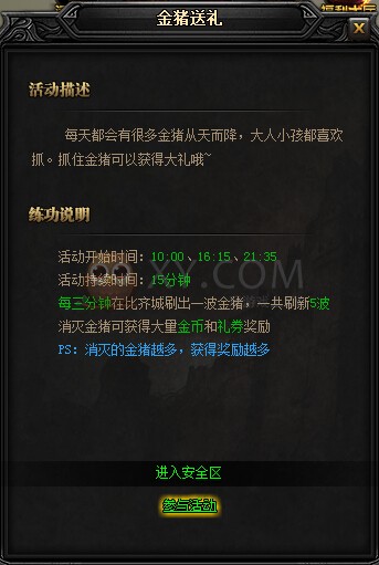 蓝月传奇金猪送礼