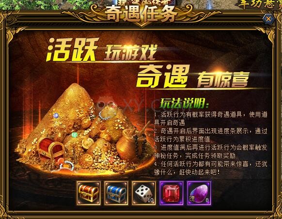 梁山传奇奇遇