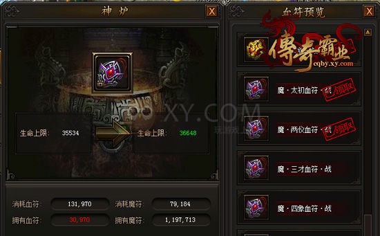 传奇霸业魔符