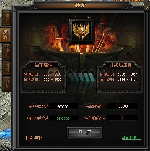 传奇盛世护盾
