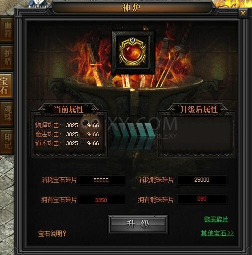 传奇盛世宝石 传奇盛世宝石