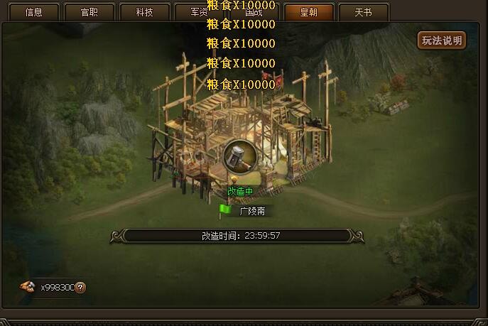 三国群雄传皇朝
