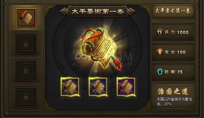 三国群雄传皇朝