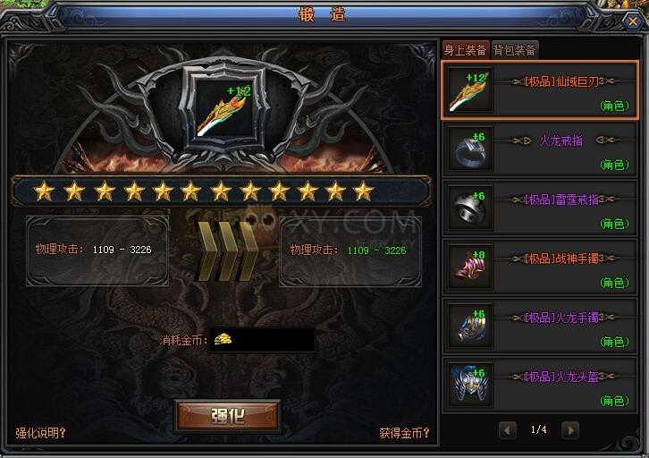 梁山传奇锻造 梁山传奇锻造