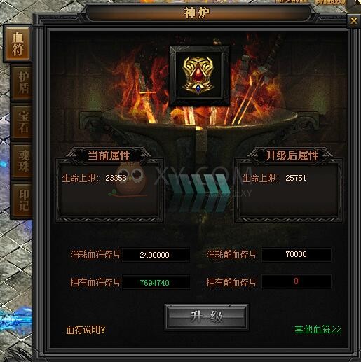 传奇盛世血符