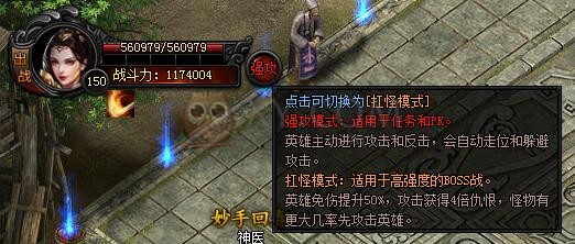 蓝月传奇战斗模式