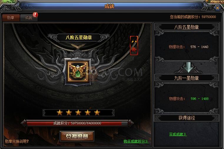 梁山传奇勋章