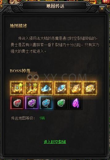 蓝月传奇时空裂缝