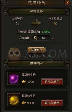 传奇霸业修为