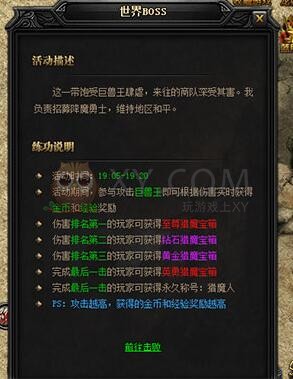 蓝月传奇世界BOSS