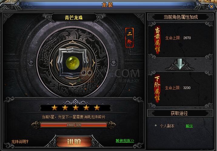 梁山传奇龙装 梁山传奇龙装
