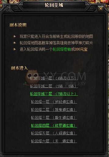 蓝月传奇轮回圣域
