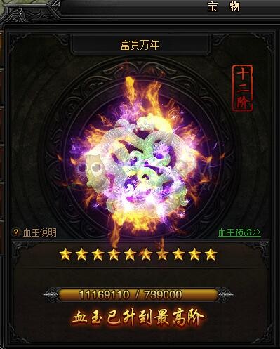 蓝月传奇宝器