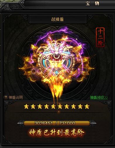 蓝月传奇宝器