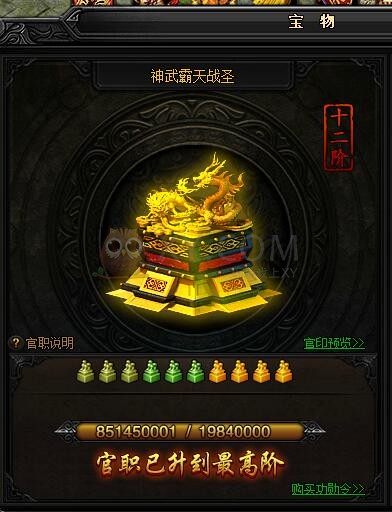 蓝月传奇宝器