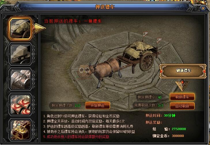 梁山传奇镖师 梁山传奇镖师