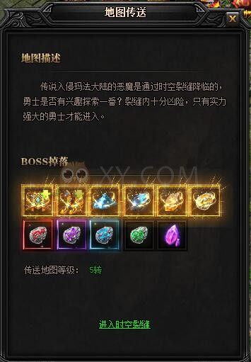 蓝月传奇时空裂缝
