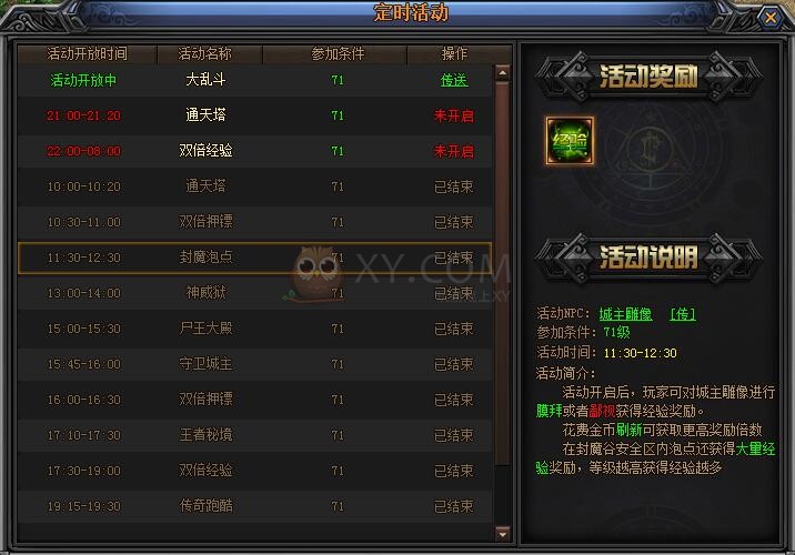梁山传奇封魔泡点