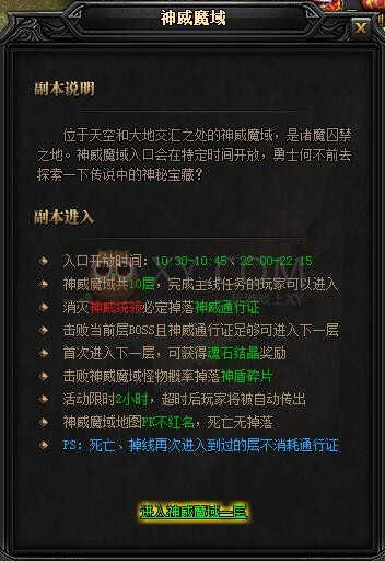 蓝月传奇神威魔域