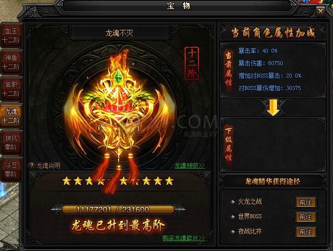 蓝月传奇龙魂