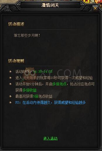 蓝月传奇激情闭关