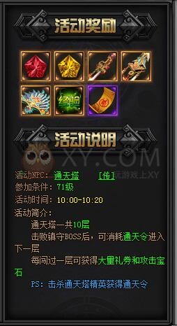 梁山传奇通天塔 梁山传奇通天塔