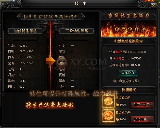 蓝月传奇转生系统