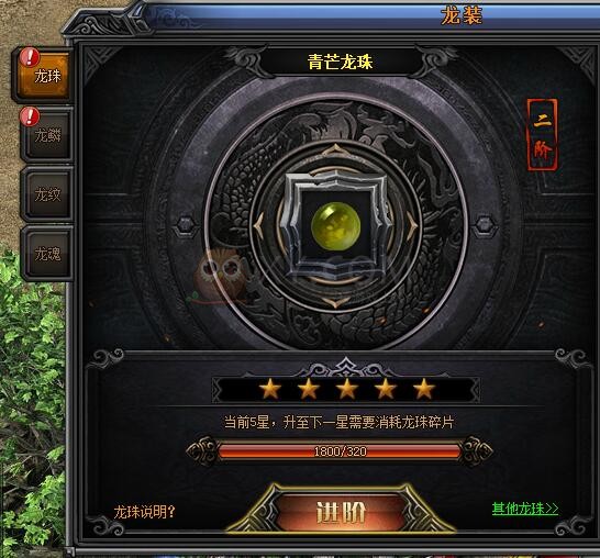 梁山传奇龙魂 梁山传奇龙魂