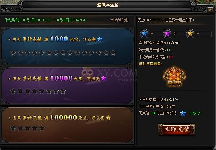 蓝月传奇超级幸运星