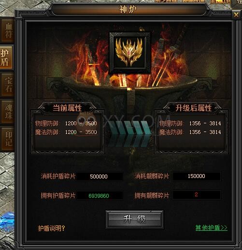 传奇盛世护盾