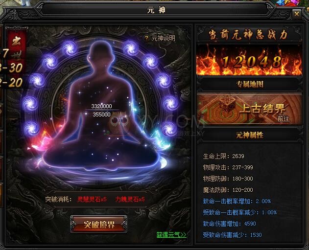 蓝月传奇元神