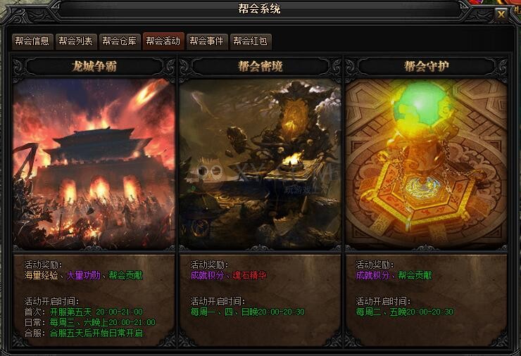 蓝月传奇帮会