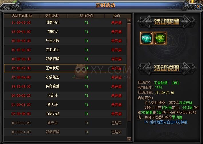 梁山传奇秘境