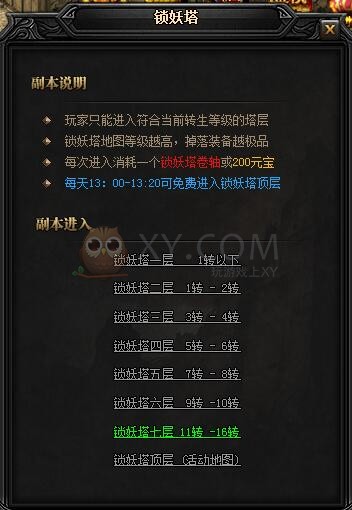 蓝月传奇锁妖塔