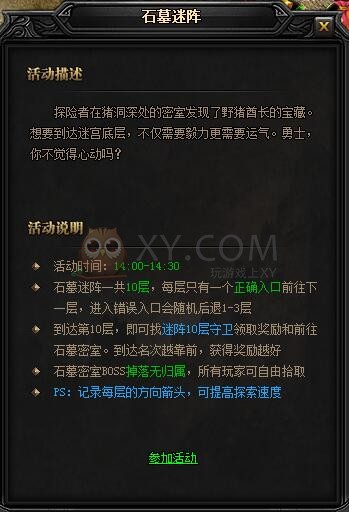 蓝月传奇石墓迷阵