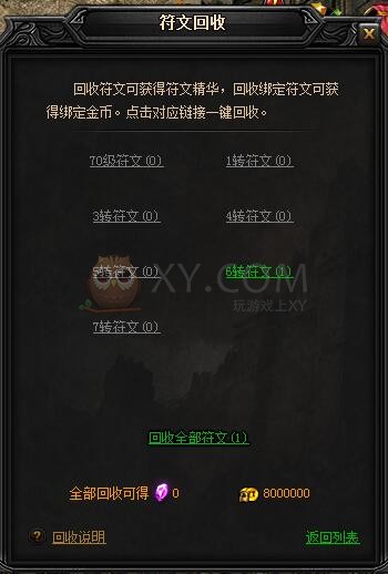 蓝月传奇符文