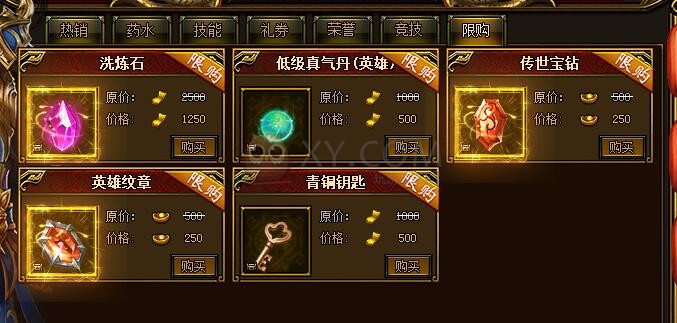 蓝月传奇礼券