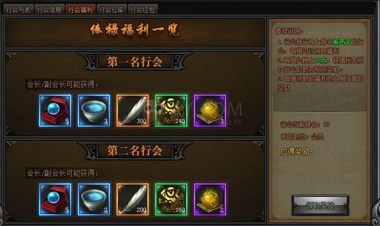 梁山传奇行会