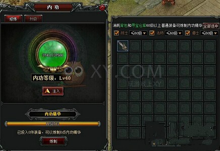 斩龙传奇内功