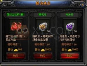 梁山传奇随身商店 梁山传奇随身商店