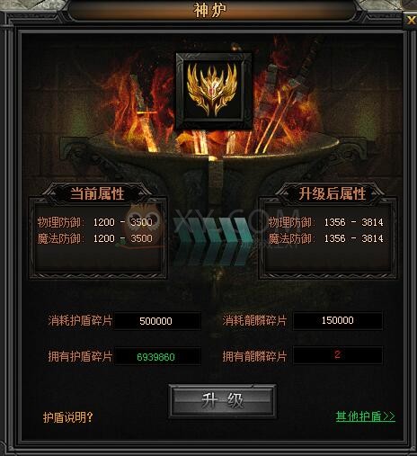 传奇盛世护盾