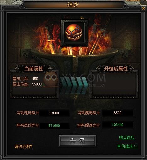 传奇盛世魂珠