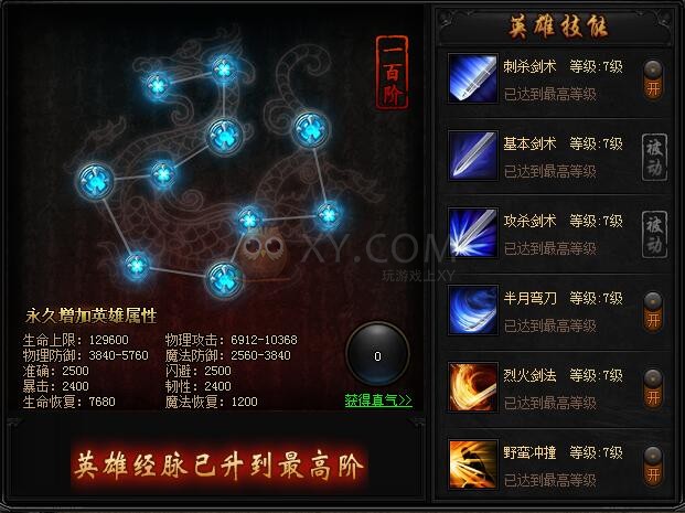蓝月传奇英雄