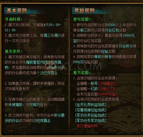 梁山传奇沙城