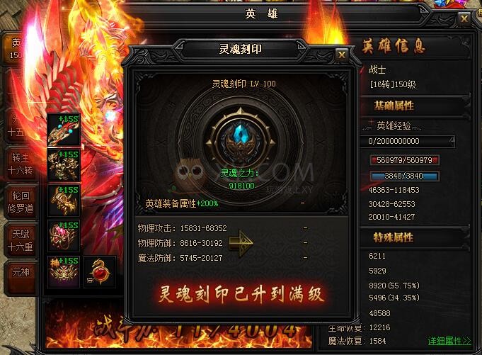 蓝月传奇灵魂刻印