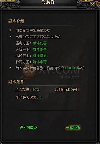 蓝月传奇封魔谷