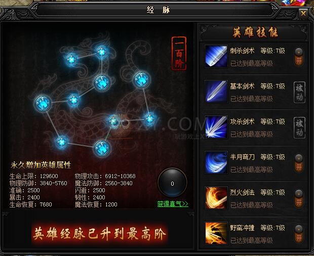 蓝月传奇经脉