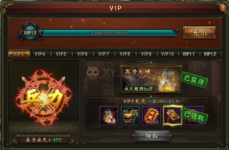 三国群雄传VIP3