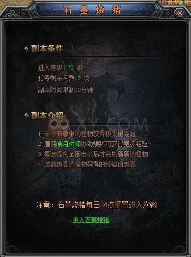 梁山传奇升级 梁山传奇升级