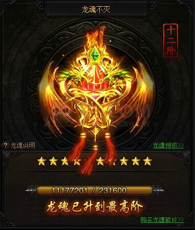 蓝月传奇龙魂